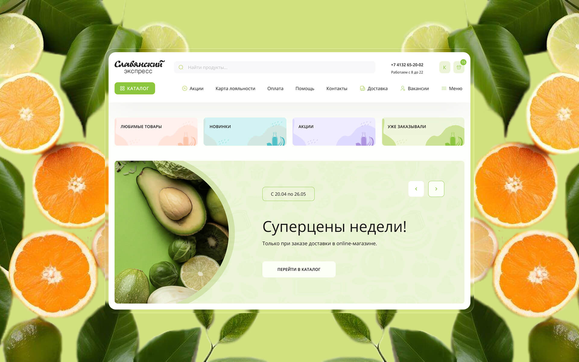 Славянский Экспресс